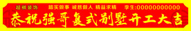 开工大吉