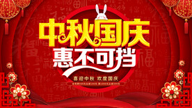 中秋国庆惠不可挡