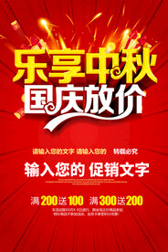 中秋国庆