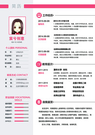 个人精美简历模板
