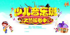 手绘唯美音乐培训班海报