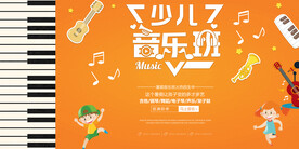 创意清新音乐培训招生海报
