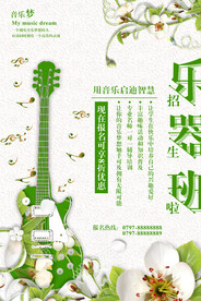 手绘唯美音乐培训班海报