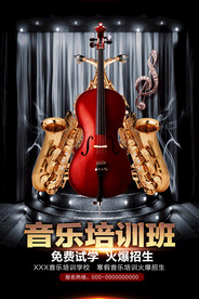 创意清新音乐培训招生海报