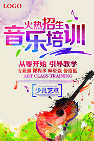 手绘唯美音乐培训班海报