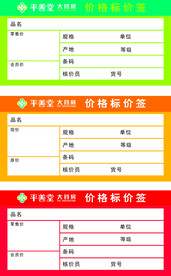 价格标签
