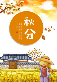 秋分