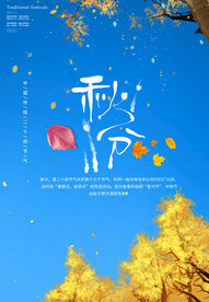秋分