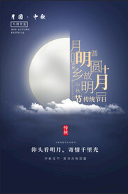 中秋节海报