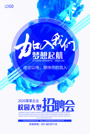 校园招聘会海报