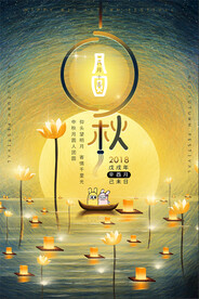 中秋节海报