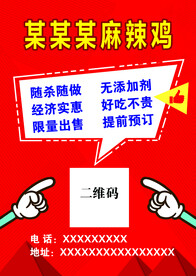 麻辣鸡海报