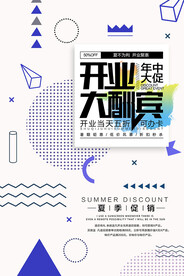 开业海报