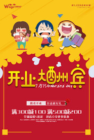开业海报