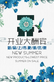 开业海报