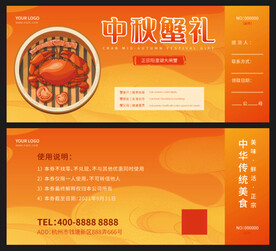 矢量中秋节大闸蟹活动促销代金券