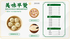 餐饮美食包子稀饭早餐店菜单