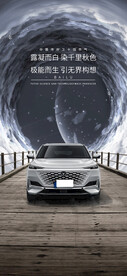  汽车海报