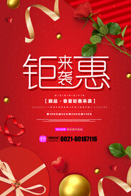 促销海报 