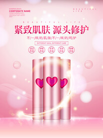 化妆品海报 