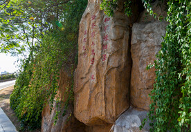 永州白石山公园