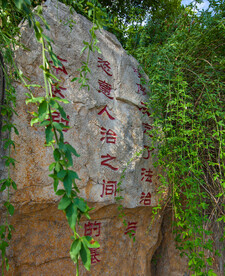 永州白石山公园