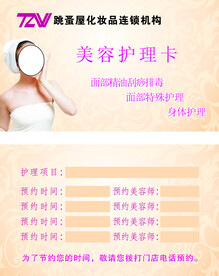 美容卡