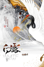 创意白露活动宣传海报