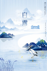 手绘中国传统24节气白露节海报