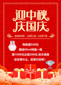 迎中秋庆国庆