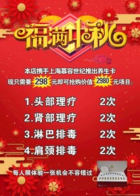 福满中秋海报