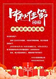 中秋佳节放假通知