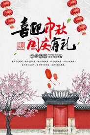 喜迎中秋国庆有礼