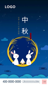中秋海报