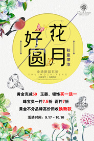花好月圆海报