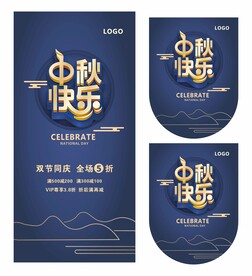 中秋快乐海报
