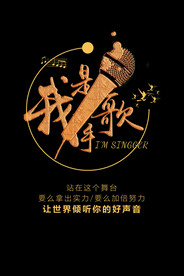 音乐海报