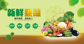 蔬菜海报