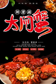 大闸蟹