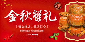 大闸蟹