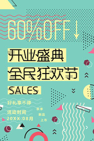 开业海报