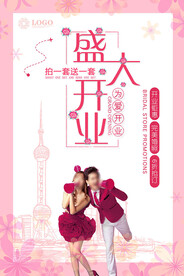 开业海报