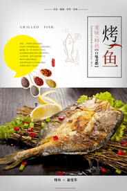 烤鱼美食海报