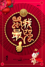传统红色春节迎春海报 
