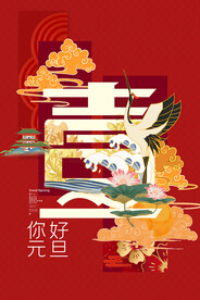 红色花卉元旦海报