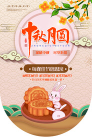 中秋月圆吊旗