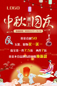 中秋遇上国庆