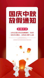 中秋国庆放价通知