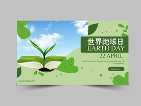 世界地球日
