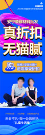 真折扣无猫腻家装批发海报